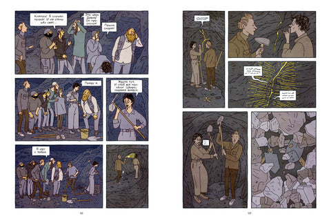 Туннели. Руту Модан