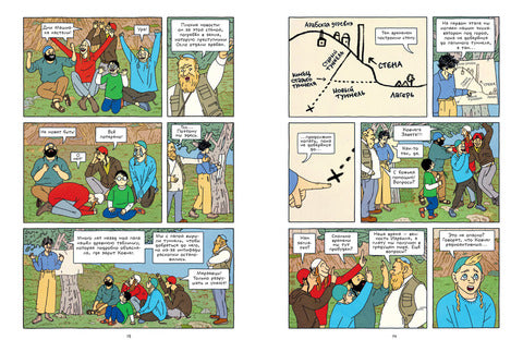 Туннели. Руту Модан