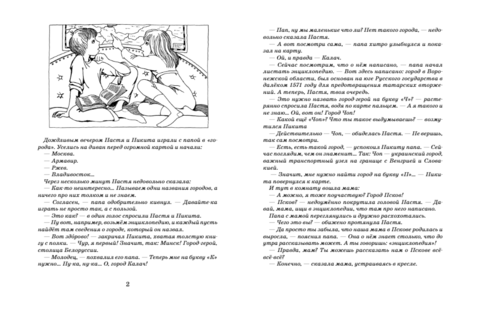 Псков. Город-богатырь.  Ольга Велейко