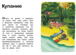 Мышонок и Крот. Наш кусочек неба. Анри Мёнье