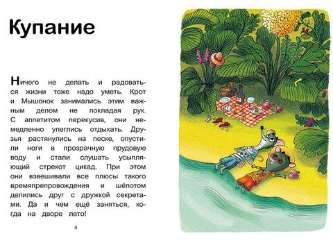 Мышонок и Крот. Наш кусочек неба. Анри Мёнье