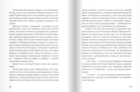 Я, Собачка. Вика Войцек