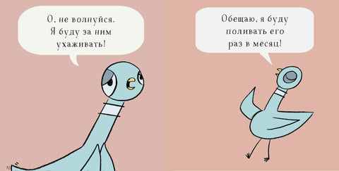 Голубь хочет завести щенка! Мо Виллемс