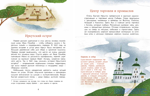 Иркутск. Город сам по себе. Алина Дальская