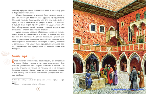 Николай Коперник. Остановивший Солнце, сдвинувший Землю. Михаил Пегов