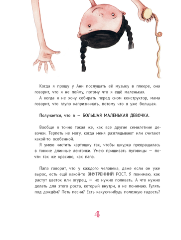 Большая маленькая девочка. Книга 2 (истории 7-12). Мария Бершадская