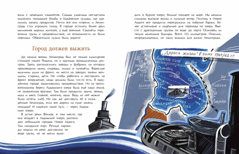 Дорога жизни. Юлия Иванова