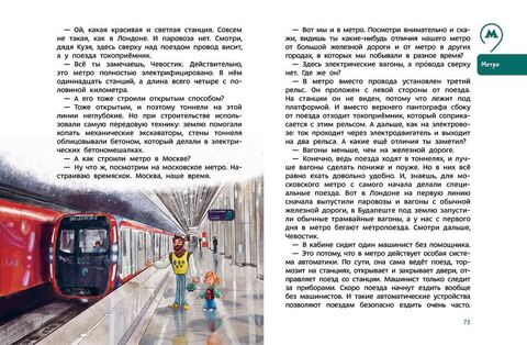 Поезда и железные дороги. Чевостик