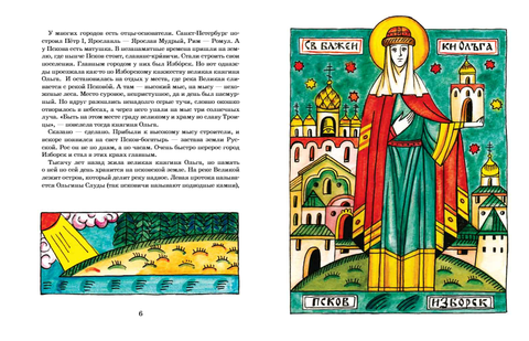 Псков. Город-богатырь.  Ольга Велейко