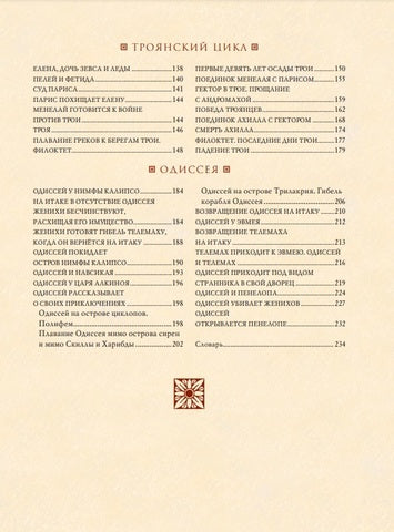 Мифы Древней Греции. Николай Кун