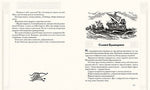 Русь богатырская (илл. Кочергина)