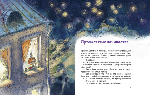Увлекательная астрономия. Детская энциклопедия (Мягкая обложка)
