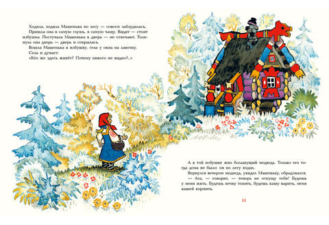 Русские сказки для самых маленьких (с илл. Кочергина)