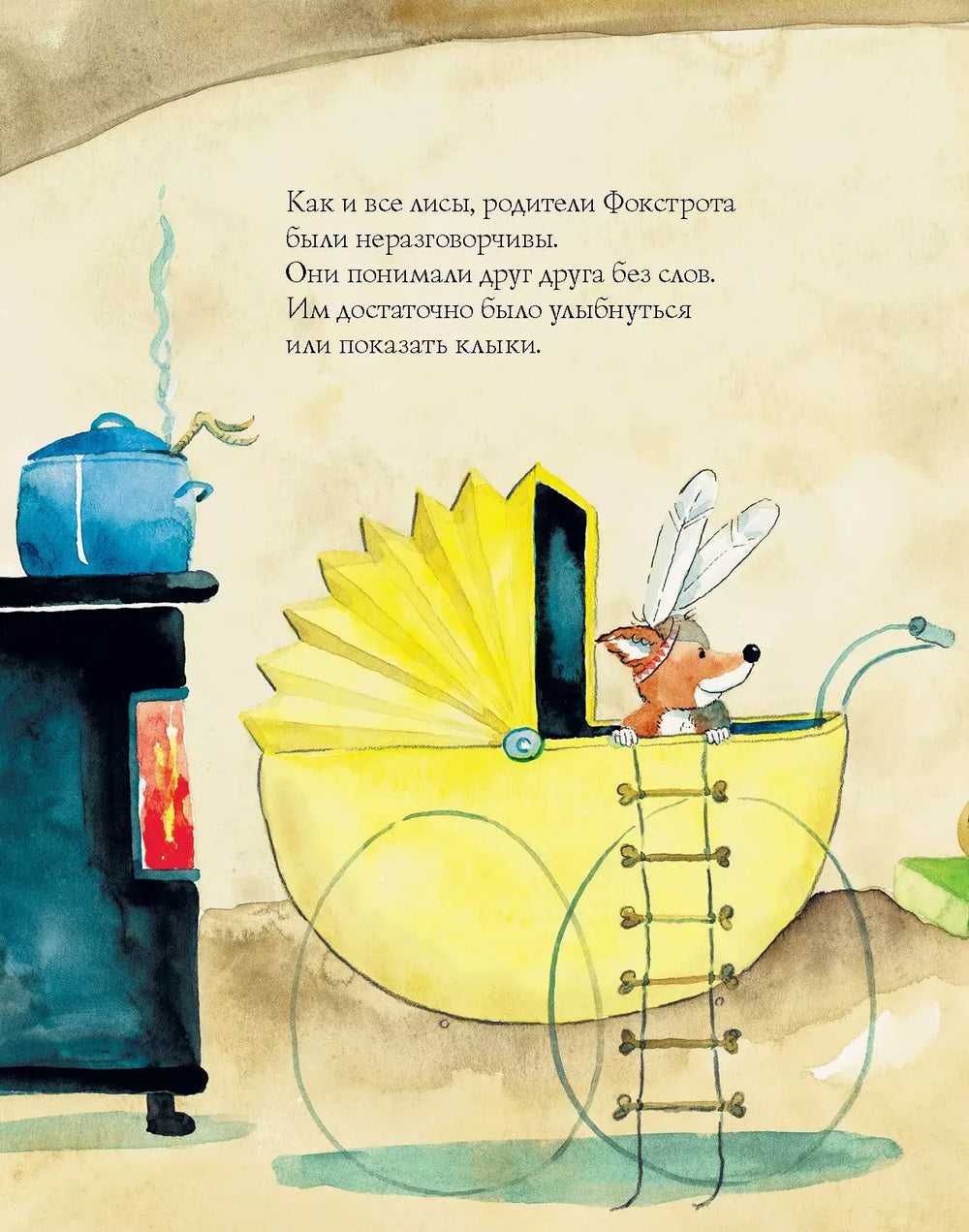 Лисенок Фокстрот. Гельме Гейне