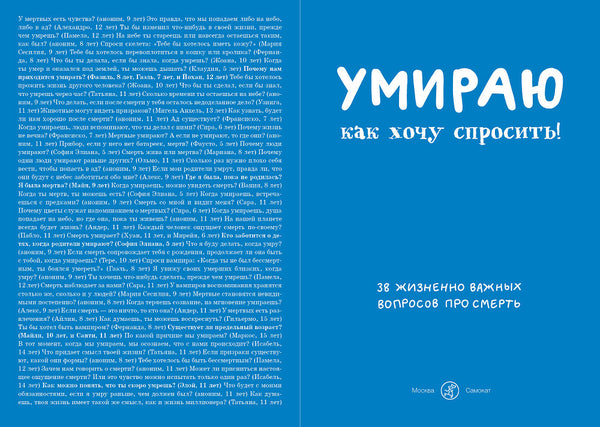 Умираю как хочу спросить!