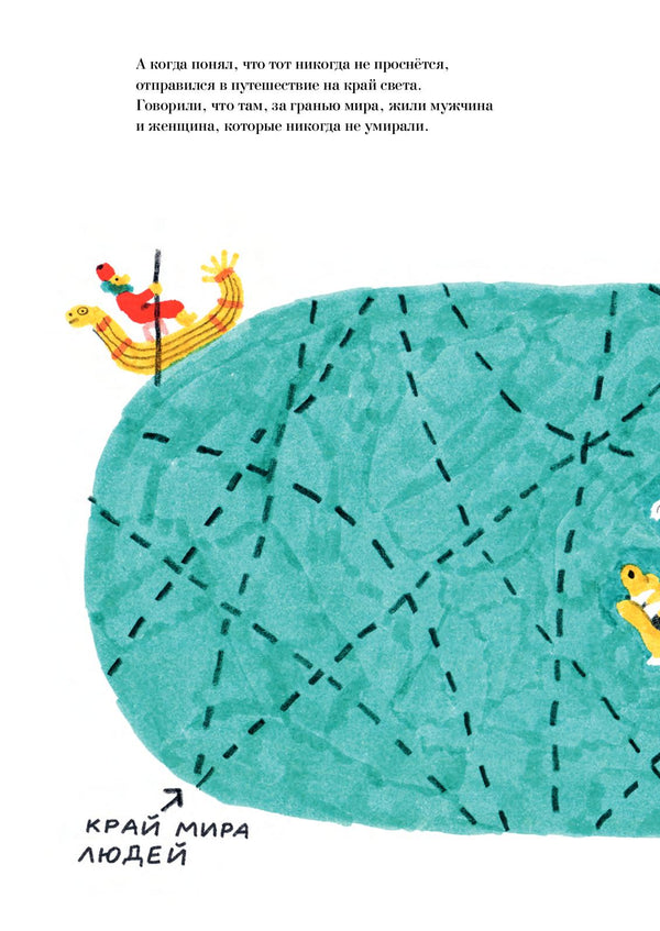 Гильгамеш. Путешествие на край света