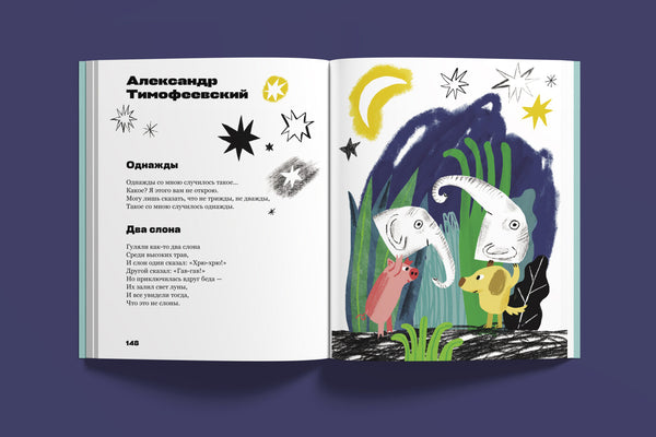 Сборник стихов "Жирафу снятся облака". Составитель Олег Лекманов