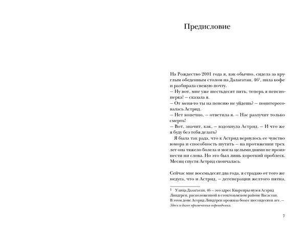 Астрид и я. Черстин Квинт