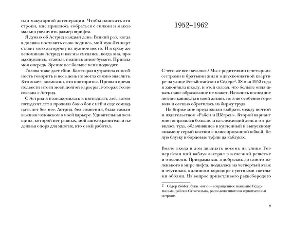 Астрид и я. Черстин Квинт