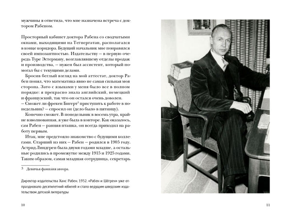 Астрид и я. Черстин Квинт