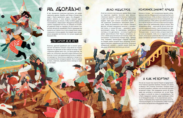 Вся правда о пиратах. Екатерина Степаненко, Поля Плавинская