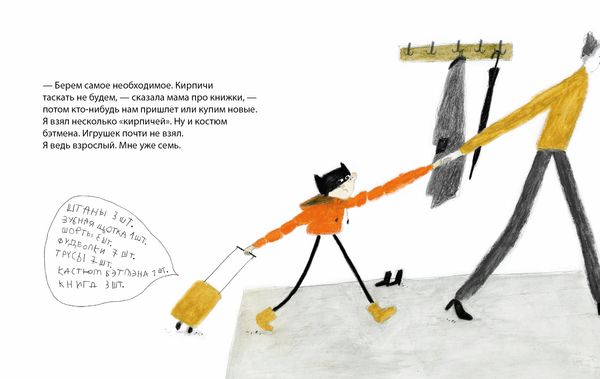 Чик Чак. История супергероя. Лена Репетур