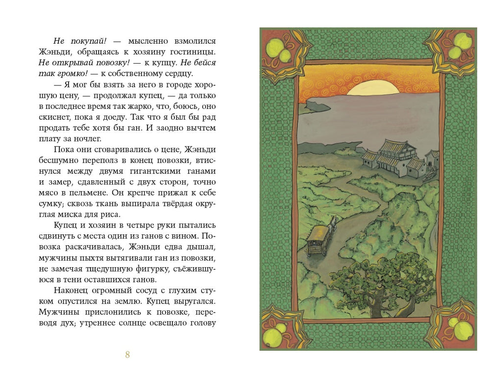 Звездная река. Грейс Лин