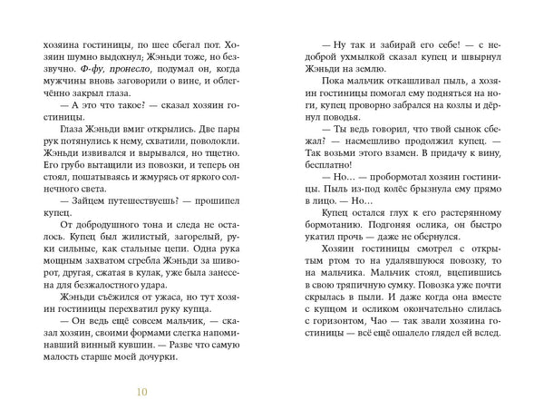 Звездная река. Грейс Лин