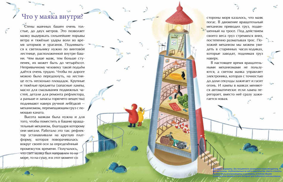 Маяки. Помощники капитанов. А.Васнецова