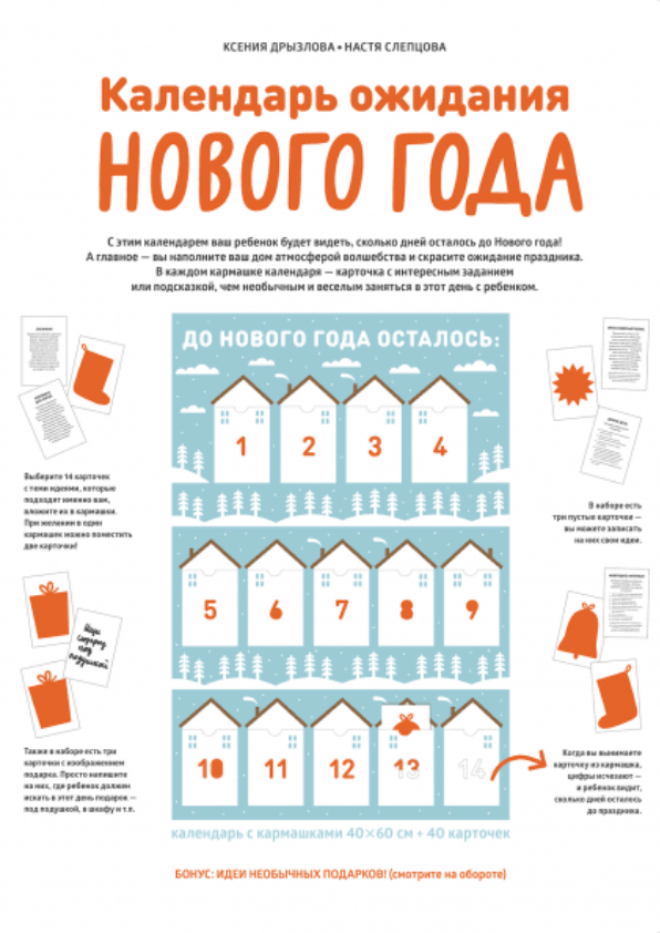 Адвент календарь  с заданиями