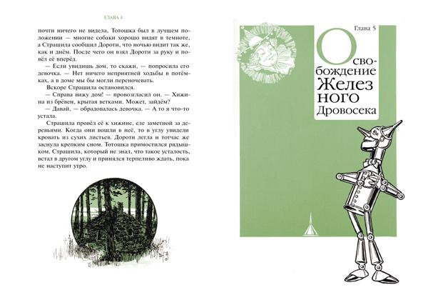 Удивительный волшебник из Страны Оз. Лаймен Баум, Денслоу Уильям Уоллес