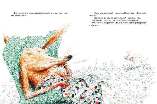 Битва с комарами. Бьёрн Рёрвик