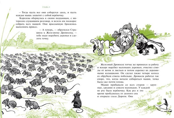 Удивительный волшебник из Страны Оз. Лаймен Баум, Денслоу Уильям Уоллес