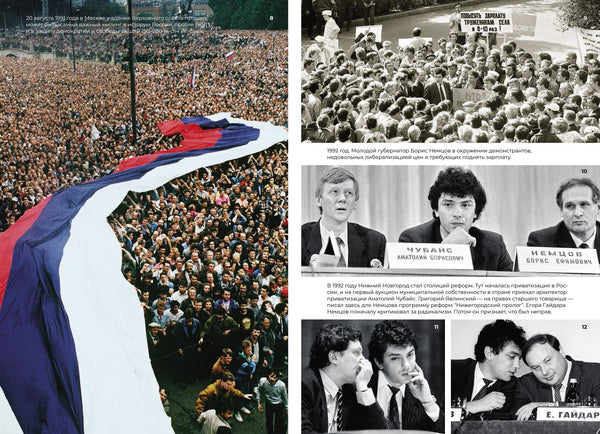 Преемник. История Бориса Немцова и страны, в которой он не стал президентом. Михаил Фишман