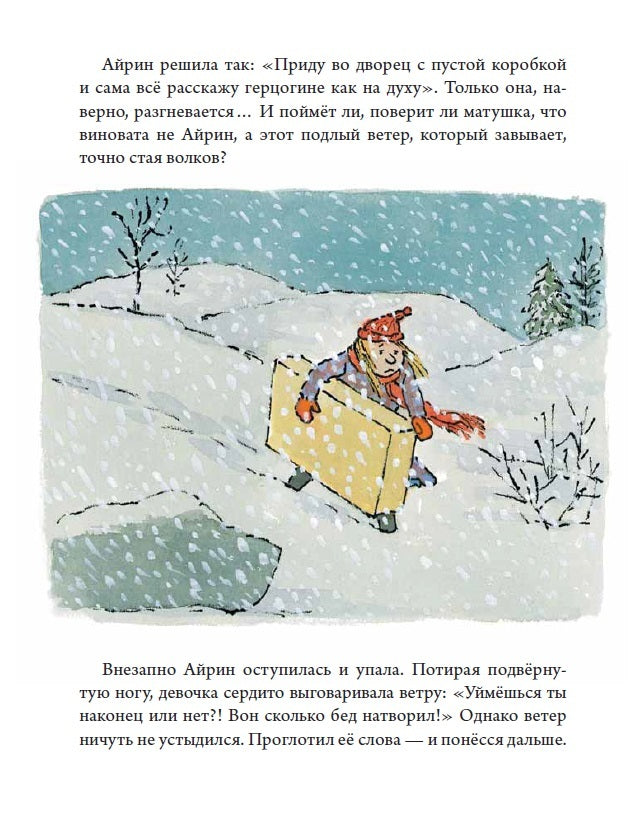 Храбрая Айрин. Уильям Стайг