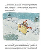 Храбрая Айрин. Уильям Стайг