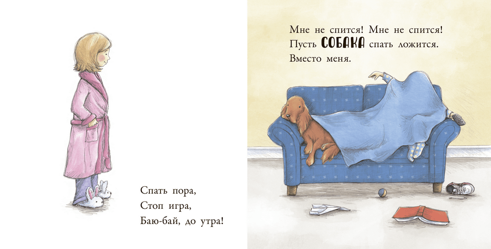Баю-бай, до утра! Кассандра Вебб