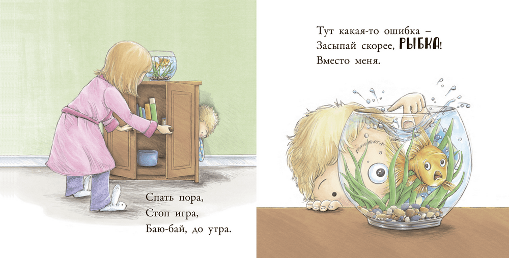 Баю-бай, до утра! Кассандра Вебб
