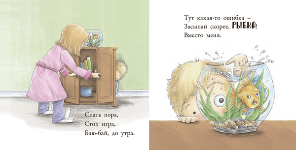 Баю-бай, до утра! Кассандра Вебб