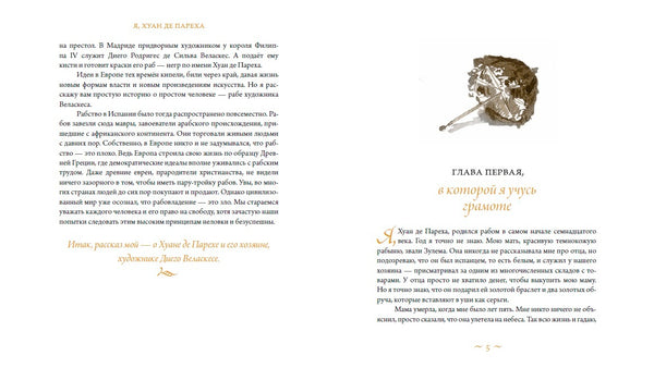 Я, Хуан де Пареха. Элизабет  Бортон де Тревиньо.