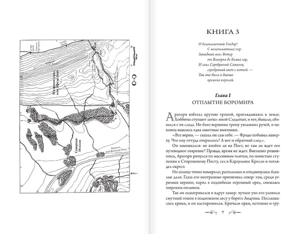 Властелин Колец. Две твердыни. Джон Р.Р. Толкин