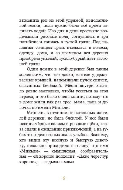 Где гора говорит с луной. Грейс Лин