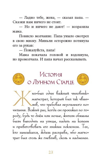 Где гора говорит с луной. Грейс Лин