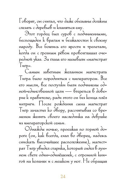 Где гора говорит с луной. Грейс Лин