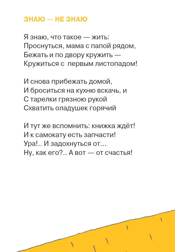 День дождения. Михаил Яснов