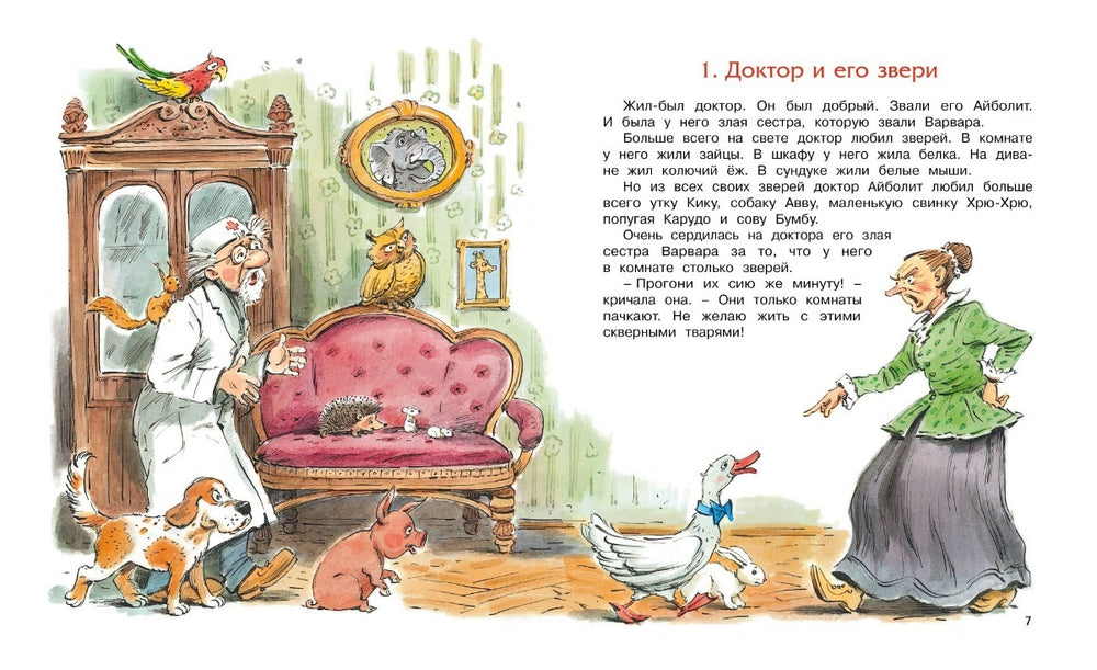 Доктор Айболит. Корней Чуковский