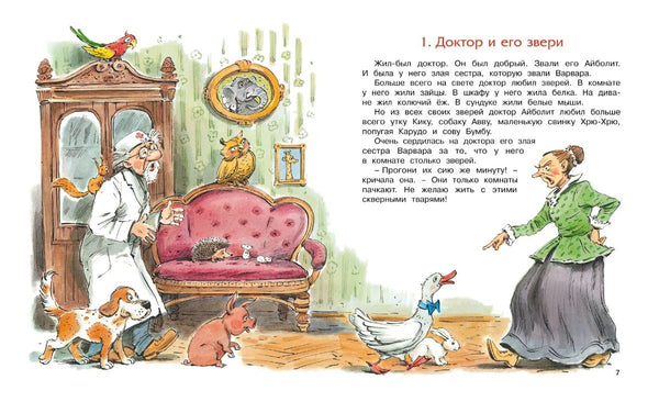 Доктор Айболит. Корней Чуковский