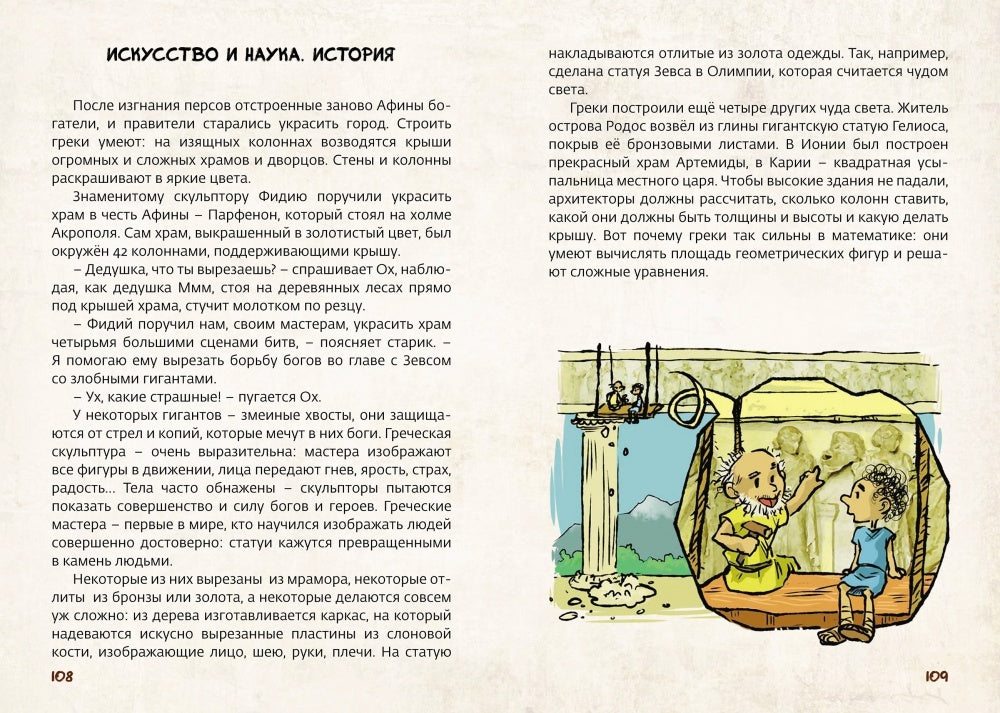 Древняя Греция. Илья Носырев
