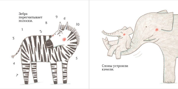 Звери на ковчеге. Марианна Дюбюк