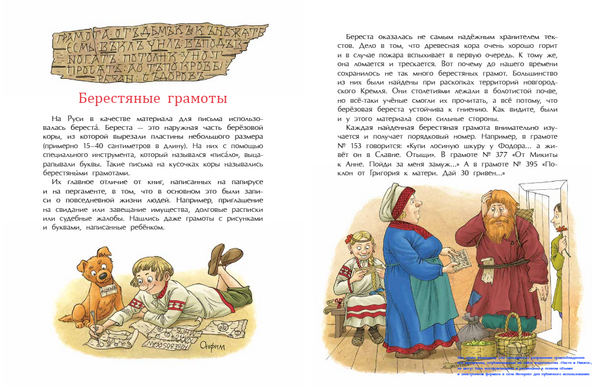 История книги. Страница за страницей. Юлия Иванова